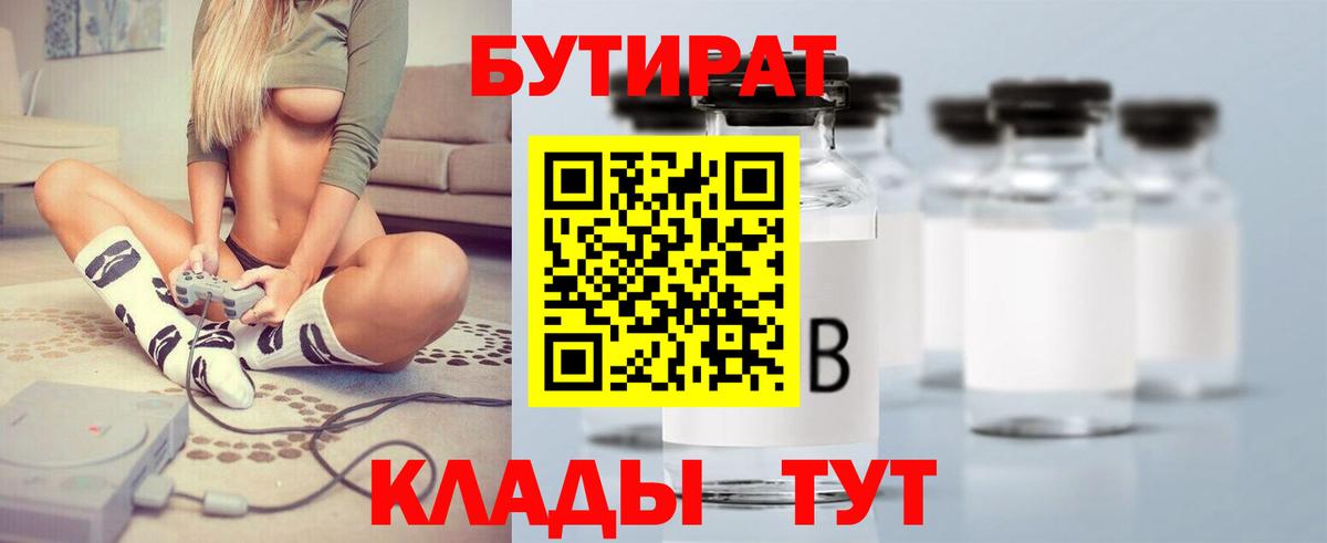 Кохма  БУТИРАТ Butirat  Вход с VPN 