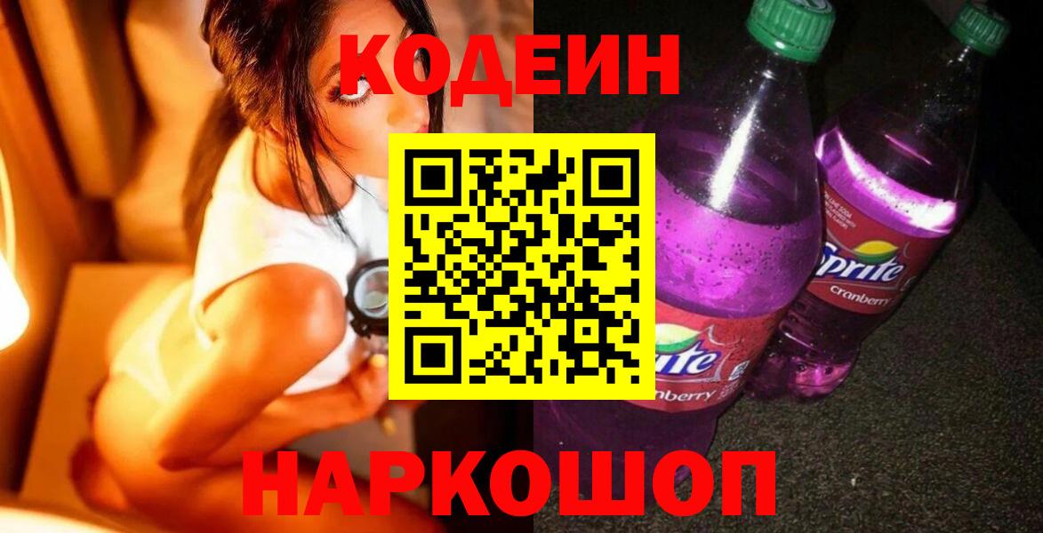Кодеин напиток Lean (лин)  Вход с VPN  Кодеин напиток Lean (лин)  Кохма 