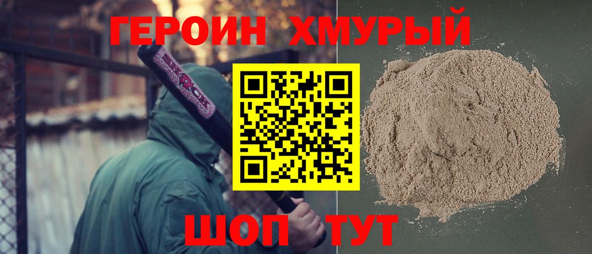 Кохма  ГЕРОИН VHQ  Вход с VPN 